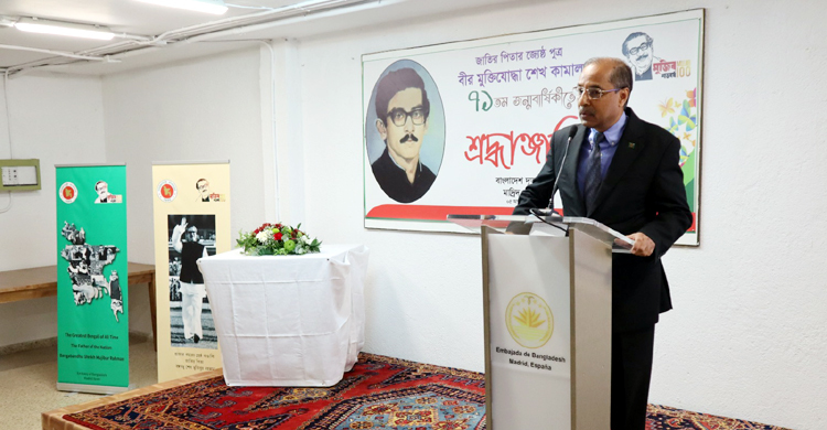 স্পেনে শেখ কামালের ৭১তম জন্মবার্ষিকী উদযাপন