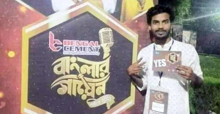 ‘বাংলার গায়েন’ এ সেরা ৩০ এ ইবির লালচাঁন