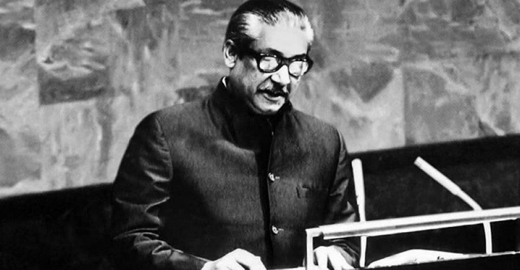জাতিসংঘে বঙ্গবন্ধুর বাংলায় ভাষণ দেওয়ার দিন আজ