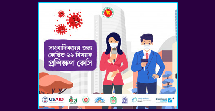 কোভিড-১৯ : খাগড়াছড়িতে সাংবাদিকদের অনলাইন প্রশিক্ষণ