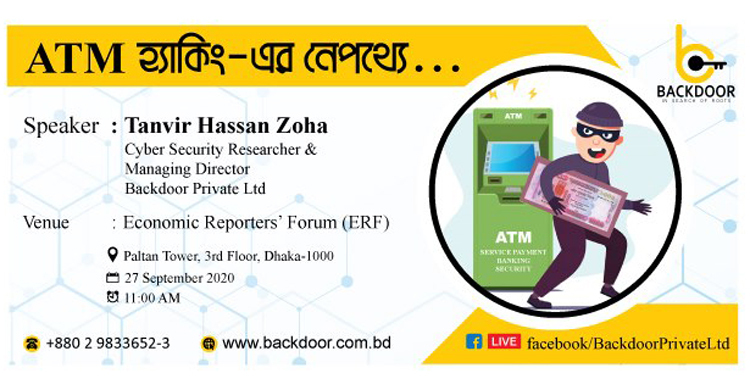প্রযুক্তিগত নিরাপত্তাহীনতায় ব্যাংক খাত
