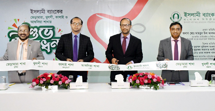 ইসলামী ব্যাংকের ৪ নতুন শাখার উদ্বোধন