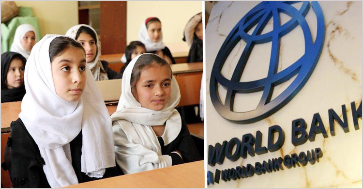 মেয়েদের স্কুলে যাওয়া বন্ধ, আফগান প্রকল্প আটকে দিলো বিশ্ব ব্যাংক