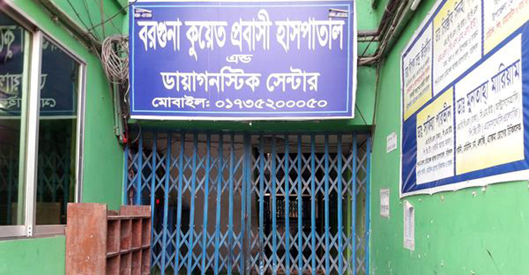 অপারেশন থিয়েটারে প্রসূতির চিৎকার, পরে মৃত্যু