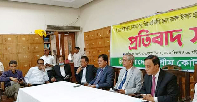 সুপ্রিম কোর্টে আইনজীবী সমিতির প্রতিবাদ সভা