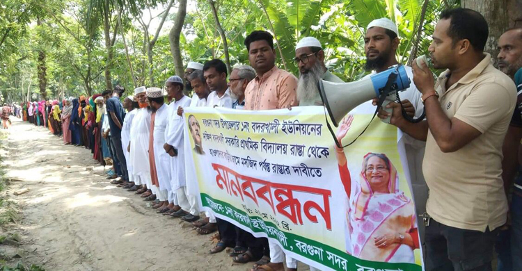 বরগুনায় সড়ক সংস্কারের দাবিতে মানববন্ধন