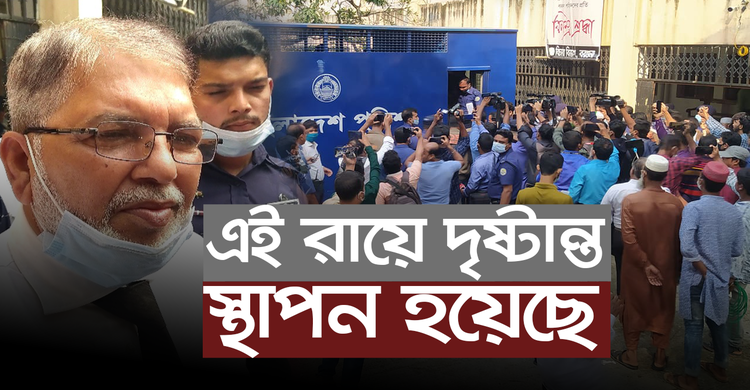এই রায়ে দৃষ্টান্ত স্থাপন হয়েছে : রাষ্ট্রপক্ষ | ২৭ অক্টোবর ২০২০