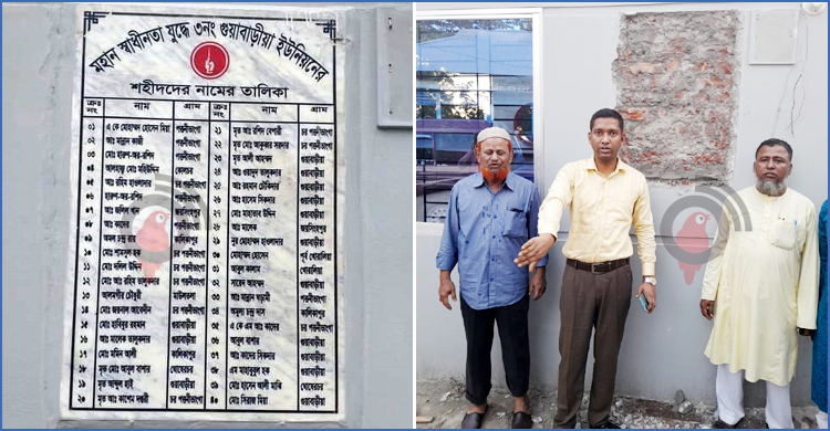 জাগো নিউজে সংবাদ প্রকাশের পর অপসারণ করা হলো সেই স্মৃতিফলক