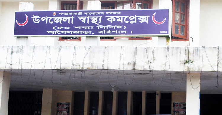 তিনদিন ধরে পানি নেই আগৈলঝাড়া স্বাস্থ্য কমপ্লেক্সে