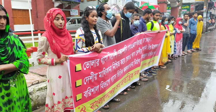 বিদেশি কোম্পানি দিয়ে ভোলার গ্যাস উত্তোলনের প্রতিবাদে বিক্ষোভ