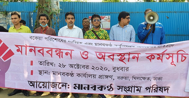 মানবকণ্ঠের সাংবাদিকদের বকেয়া পরিশোধ না করায় নিন্দা