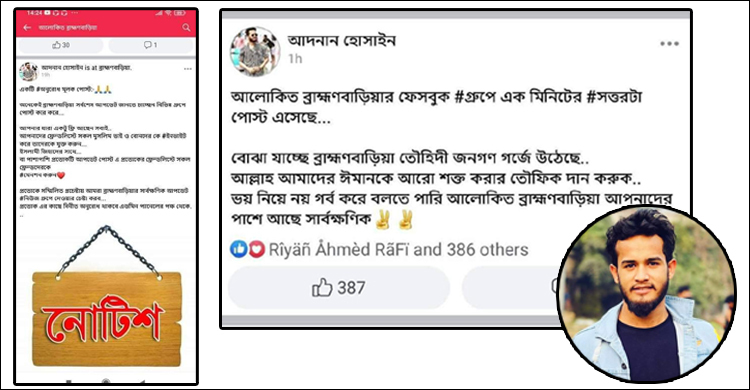 ফেসবুকে ‘সচল’ সেই উস্কানিদাতা উজ্জ্বল, পুলিশ বলছে ‘পলাতক’