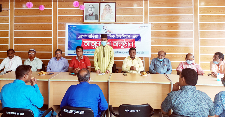 ব্রাহ্মণবাড়িয়া সাংবাদিক ইউনিয়নের যাত্রা শুরু
