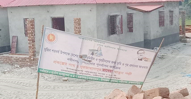 মুজিববর্ষে গৃহহীনদের আশ্রয়ণ প্রকল্প এমপির মায়ের নামে!