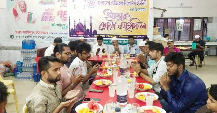 মেডিকেল রিপোর্টার্স ইউনিটির দোয়া ও ইফতার মাহফিল