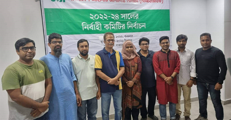 বিআইজেএফের সভাপতি নাজনীন সাধারণ সম্পাদক সাব্বিন