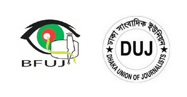 ক্লিনফিড বাস্তবায়নের উদ্যোগকে স্বাগত জানালো বিএফইউজে-ডিইউজে