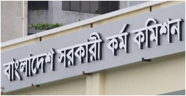 ৩৯তম বিসিএসে নন-ক্যাডারে ৫৬৪ জনের ফল প্রকাশ