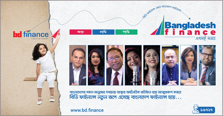 নতুন রূপে ‘বাংলাদেশ ফাইন্যান্স’র যাত্রা শুরু