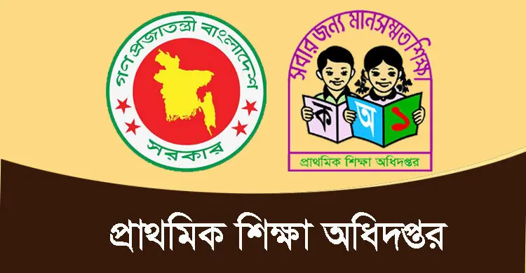 প্রাথমিক শিক্ষকদের বদলি বন্ধ