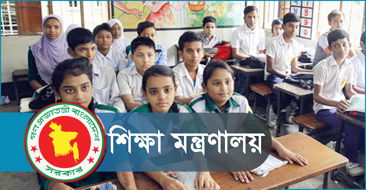 জুনে স্কুল-কলেজ খুলতে চায় শিক্ষা মন্ত্রণালয়