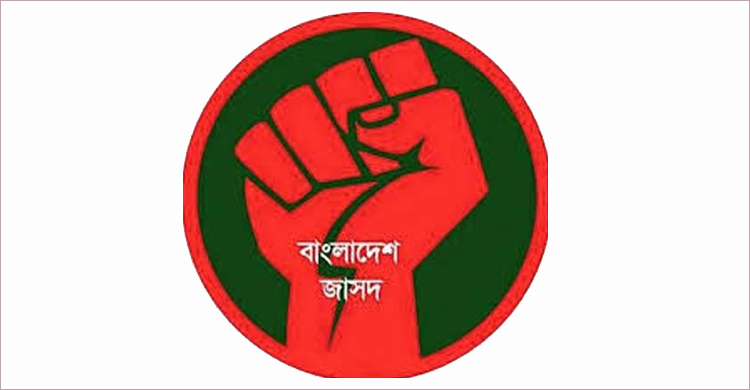 বিএনপির নেতাকর্মীদের ওপর হামলার ঘটনায় জাসদের নিন্দা