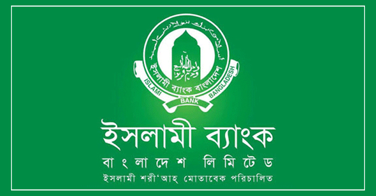 ইসলামী ব্যাংক ঢাকা সেন্ট্রাল-করপোরেট শাখার ব্যবসায় উন্নয়ন সম্মেলন
