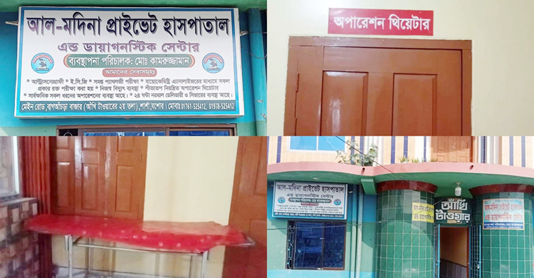 ভুল সিজারে প্রসূতির মৃত্যু, হাসপাতালে তালা দিয়ে উধাও চিকিৎসকরা