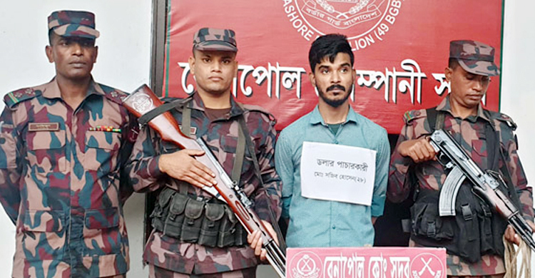 বেনাপোলে ৬৫ হাজার মার্কিন ডলারসহ আটক ১