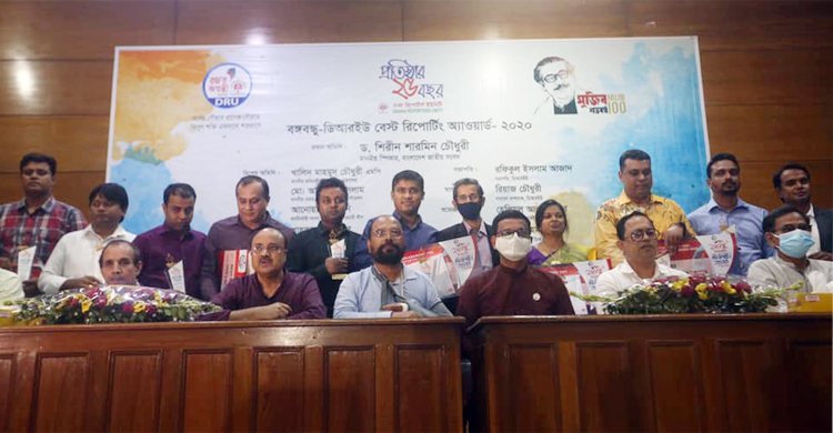 বঙ্গবন্ধু-ডিআরইউ বেস্ট রিপোর্টিং অ্যাওয়ার্ড ঘোষণা