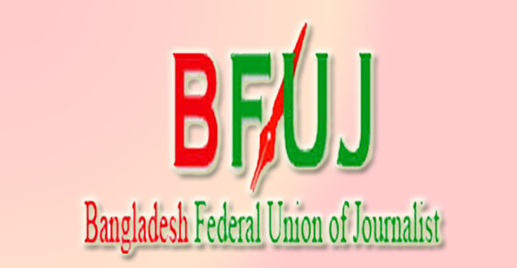 ডিজিটাল আইনে মামলা দিয়ে সাংবাদিকদের হয়রানি করা হচ্ছে: বিএফইউজে