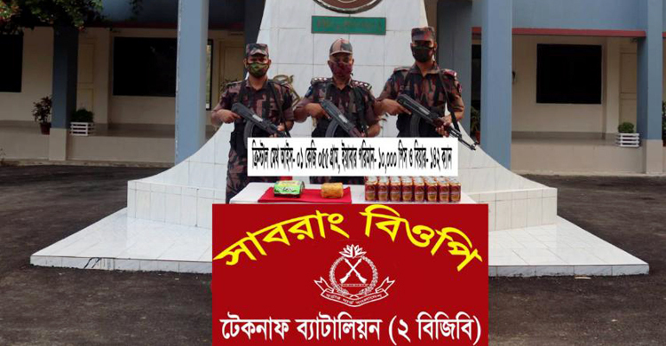 টেকনাফে বিজিবির অভিযানে এক কেজি আইস জব্দ