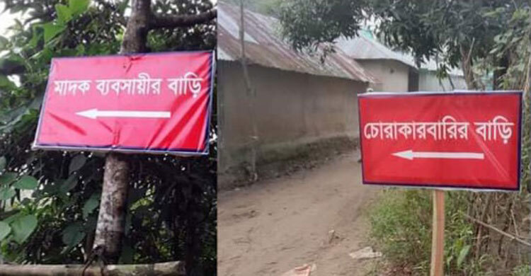 ‘অপরাধ রোধে’ বাড়ি চিহ্নিতকরণ সাইনবোর্ড আলোচনায়