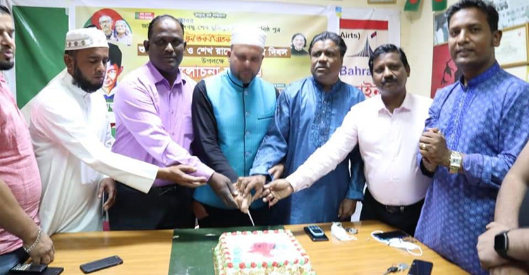 বাহরাইনে শেখ রাসেল দিবস উদযাপন