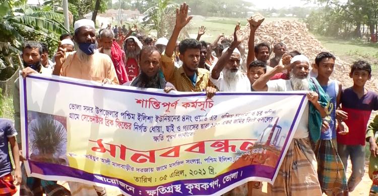 ভোলায় ক্ষতিপূরণের দাবিতে কৃষকদের বিক্ষোভ