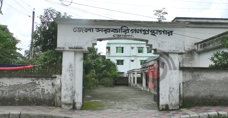 পাঠক নেই ভোলা সরকারি পাঠাগারে