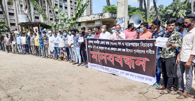 ভোলার জেলা ও দায়রা জজের বদলি বাতিলের দাবিতে মানববন্ধন