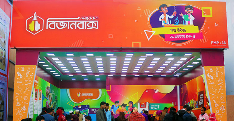 বাণিজ্য মেলায় শিশু-কিশোরদের জন্য বিজ্ঞানবাক্স