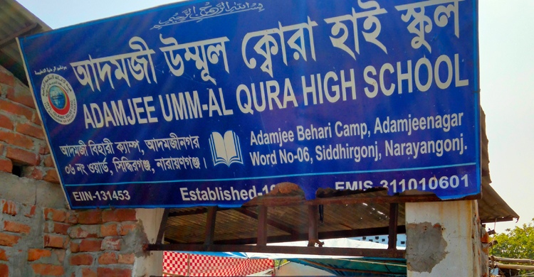 শিক্ষকরা বেতন পান না ৩২ মাস, বন্ধের উপক্রম বিহারিদের স্কুল