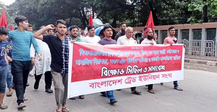 দ্রব্যমূল্য কমানো ও ন্যূনতম মজুরি নির্ধারণের দাবি