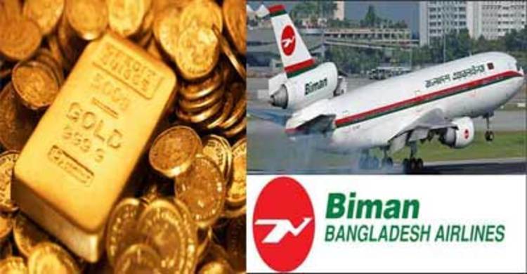 বিমানের সিটের হাতলে মিলল ২৪ কেজি স্বর্ণ