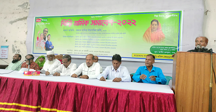বিড়িতে শুল্ক কমানোসহ পাঁচ দাবিতে শ্রমিক সমাবেশ