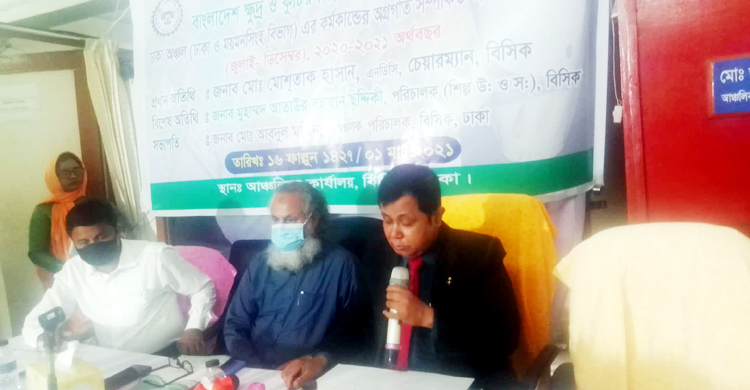 ১৭ জেলার অগ্রগতি কার্যক্রম নিয়ে ঢাকায় বিসিকের সম্মেলন