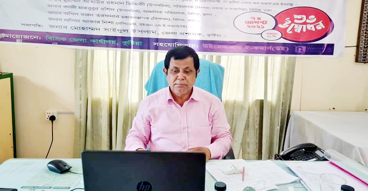 কুষ্টিয়ায় ১৫ দিনব্যাপী বিসিক অনলাইন পণ্যমেলা শুরু
