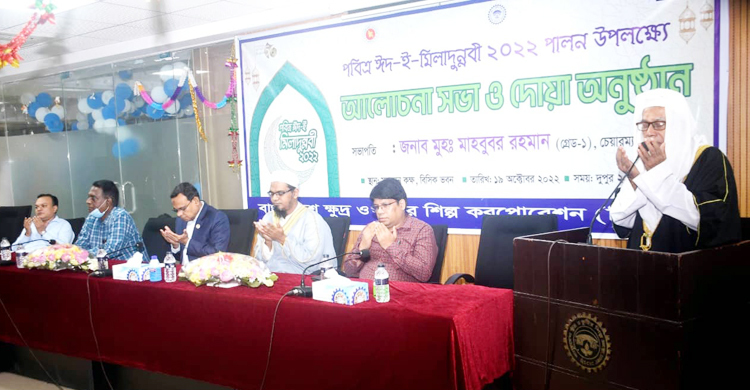 ঈদে মিলাদুন্নবী উপলক্ষে বিসিকে দোয়া মাহফিল