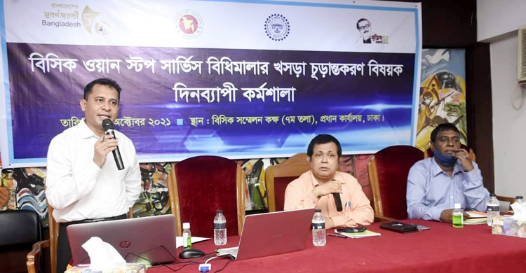 বিসিক ওয়ানস্টপের খসড়া চূড়ান্তকরণ কর্মশালা