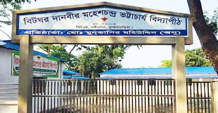 আঁধারে আলোর দিশা ‘দানবীর মহেশ চন্দ্র বিদ্যাপীঠ’