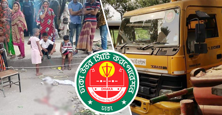 ময়লার গাড়ির ধাক্কায় নিহতের ঘটনায় তিন সদস্যের তদন্ত কমিটি