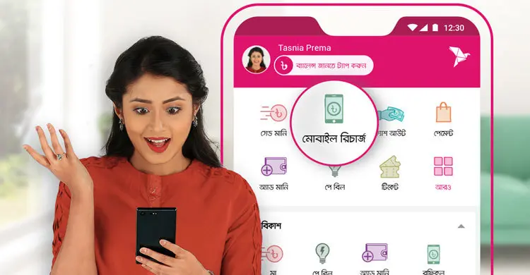 বিকাশ অ্যাপ ব্যবহারে যা জানা জরুরি