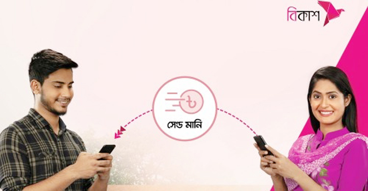 খরচ ছাড়াই পাঁচটি বিকাশ নম্বরে সেন্ড মানি